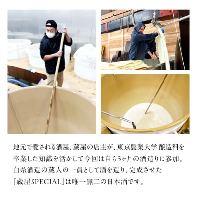 【先行受付】全3回定期便【数量限定】 蔵屋SPECIAL 720ml [AUA044]