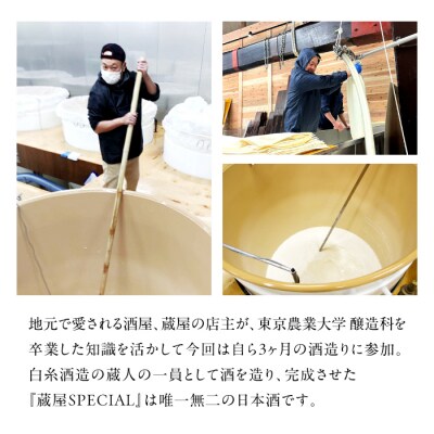 全6回定期便【数量限定】 蔵屋SPECIAL 720ml [AUA045]