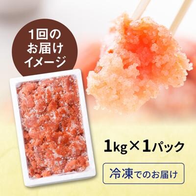 【全3回 定期便】【訳あり】 辛子明太子 1kg × 3回 / やますえ [AKA041]