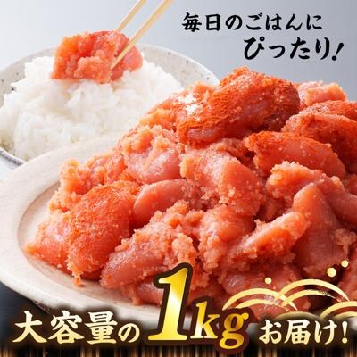 【全12回 定期便】 【訳あり】 辛子明太子 1kg × 12回【やますえ】[AKA043]