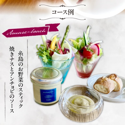 ランチ ペアチケット 糸島市 / Restaurant TASK [AJQ001]