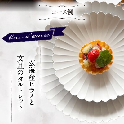 ディナー ペアチケット 糸島市 / Restaurant TASK [AJQ002]