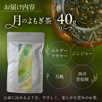 月のよもぎ茶 茶葉40g 糸島市 / - suu - [ADQ003]