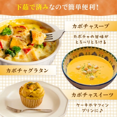 カボチャ 1kg 冷凍 カット済み 旬の時期に急速冷凍 【福岡県糸島産】 [AGE051]