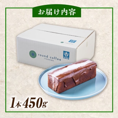 バリスタが作った コーヒー ケーキ 糸島市 [AQQ002]