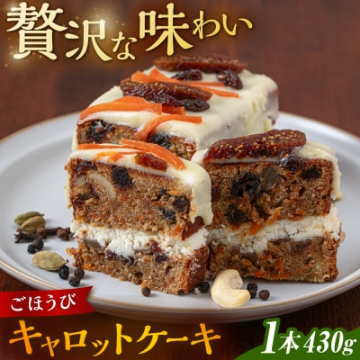 ご褒美 キャロット ケーキ 糸島市 / round coffee お菓子 洋菓子 [AQQ008]