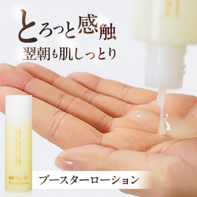 エイジングケアライン 3点セット 糸島市 Yu-ki [AHJ024]