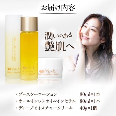 エイジングケアライン 3点セット 糸島市 Yu-ki [AHJ024]