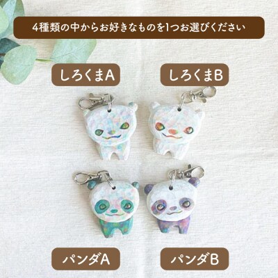動物のキーホルダー 1点 糸島市 / しろくも工房【いとしまごころ】 [AEO014]