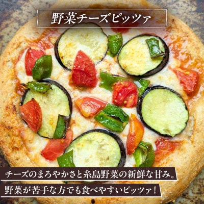 全粒粉ピッツァ食べ比べ 3枚セット 糸島野菜 糸島市 / わかまつ農園 [AHB059]