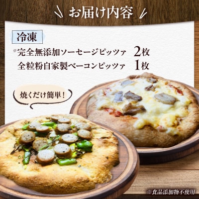 全粒粉ピッツァ 贅沢 3枚セット 糸島市 / わかまつ農園 [AHB060]