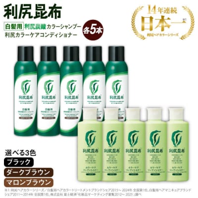 色が選べる!10本セット】[白髪用]利尻炭酸カラーシャンプー+