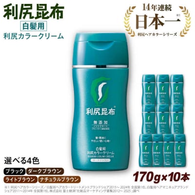 10本入】[白髪用]利尻カラークリーム 糸島市 / 株式会社ピュール