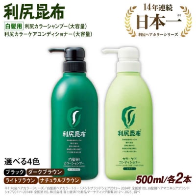 色が選べる4本セット】[白髪用]カラーシャンプー+コンディショナー