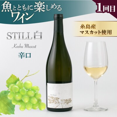 【全3回定期便】糸島のお酒定期便 ワイン / 日本酒 / クラフトビール 糸島市 [AAH013]