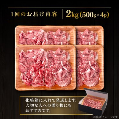 【全3回定期便】博多和牛 切り落とし 2kg (500gx4P) 糸島市 / [AIA102]