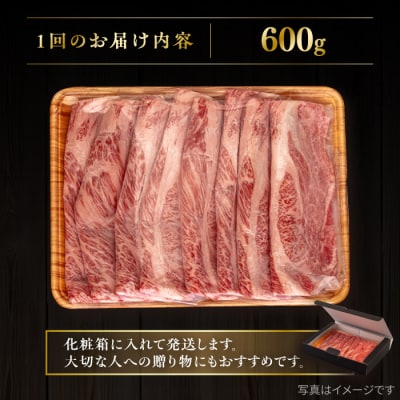 【全12回定期便】博多和牛 肩ロース うす切り 600g 糸島市 / [AIA116]