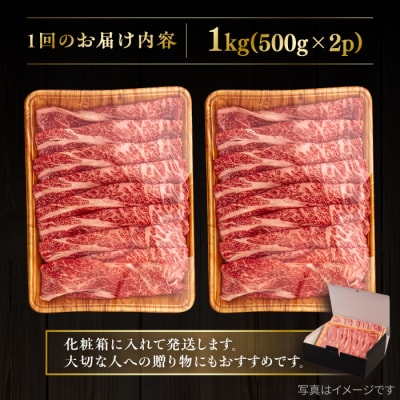 【全3回定期便】博多和牛 肩ロース うす切り 1kg 糸島市 / [AIA120]