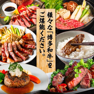 【全6回定期便】 博多和牛が 毎月2人前 届く! 月替わり お楽しみ 定期便  [ABH049]