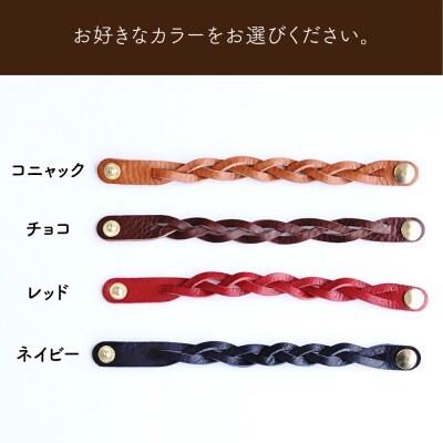 ツイストブレスレット 糸島市 / LADIES&GENTLEMEN 本革 革製品 [ADK082]