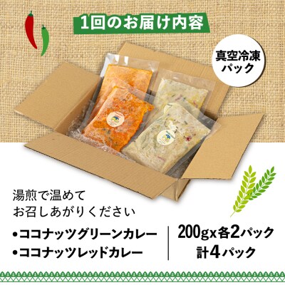 【全6回定期便】糸島グルメグランプリ受賞!タイカレー2種セット [AIQ004]