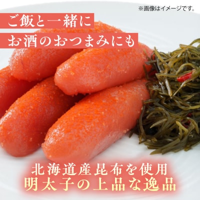 糸島辛子明太子 昆布入り「夫婦岩」 270g 糸島市 / やますえ [AKA092]