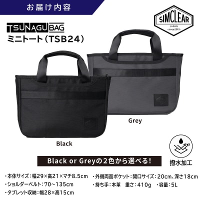 TSUNAGU BAG ROVER ミニトート(TSB24) [AKP011]