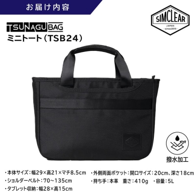 TSUNAGU BAG ROVER ミニトート(TSB24) [AKP011]