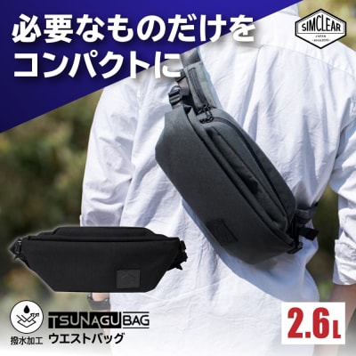 TSUNAGU BAG CROSS Uni ウエストバッグ(TSB25) [AKP012]