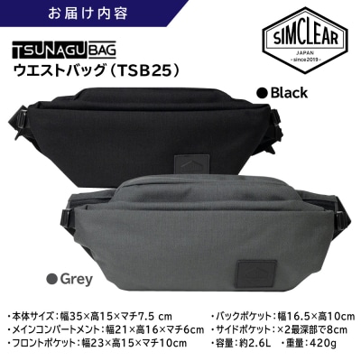 TSUNAGU BAG CROSS Uni ウエストバッグ(TSB25) [AKP012]