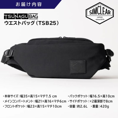 TSUNAGU BAG CROSS Uni ウエストバッグ(TSB25) [AKP012]
