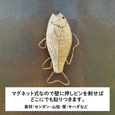 木製 SAKANAの一輪挿し 糸島市 / 工房はーべすと 花瓶 花器 [AYA078]