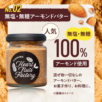 アーモンドバター / キャラメル ココナッツ 90g×2本セット [ASJ028]