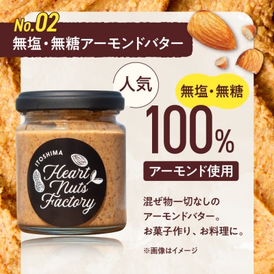 アーモンドバター / チョコ&キャラメル ココナッツ 90g×2本セット [ASJ029]