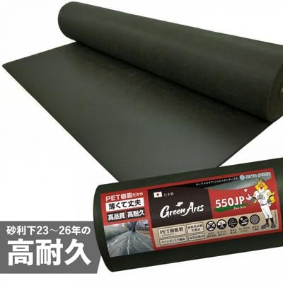 ポリエステル製 防草シート ディープグリーン 1m×10m 550JP [ATQ005]