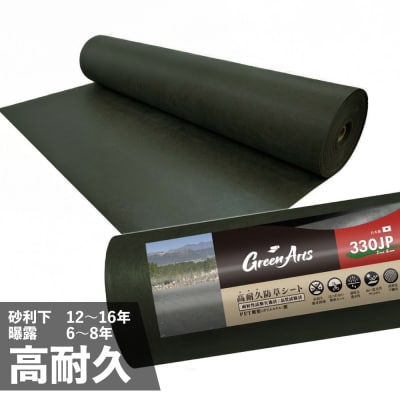 ポリエステル製 防草シート ディープグリーン 1m×10m 330JP  [ATQ006]