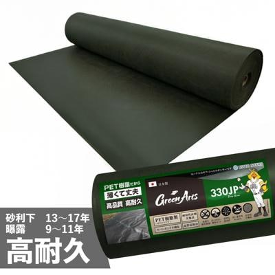 ポリエステル製 防草シート ディープグリーン 1m×10m 330JP  [ATQ006]