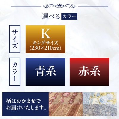 【訳あり】羽毛 布団 本掛け 柄おまかせ フランス産 ダウン93%【キング】 [AYM040]