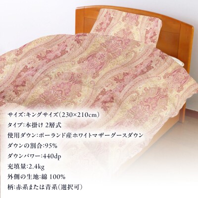 【キング】 羽毛 布団 本掛け 2層式 ポーランド産 グースダウン95%  [AYM032]