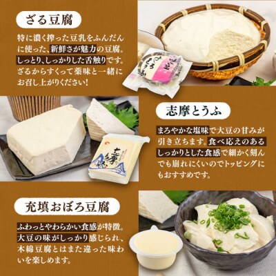 濃厚な手造り「糸島とうふ」5種詰め合わせ [AHG014]