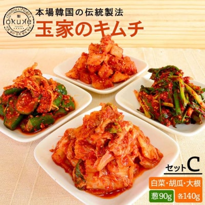 玉家 の キムチ セット C ( 白菜 / 葱 / 胡瓜 / 大根 ) [AAE003]