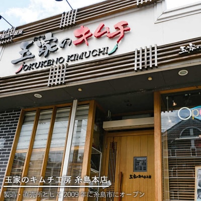 【全3回定期便】玉家のキムチ セットC (白菜 / 葱 / 胡瓜 / 大根)[AAE014]