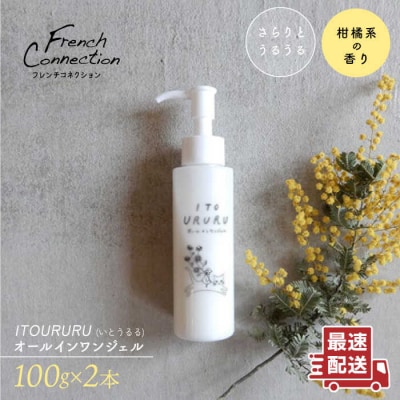 糸島 オール イン ワン ジェル いとうるる 2本 セット [APC003]