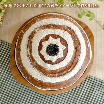 黒糖 味 の 国宝 パン  直径21cm 730g [AVC041]