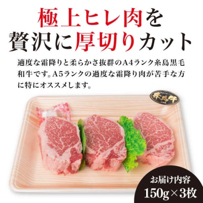 【厚切シャトーブリアン】 150g×3枚 A4ランク [ACA078]