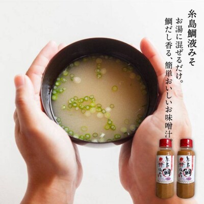 糸島鯛液みそ2本・糸島ごま液茶漬け1本・えび液茶漬け1本計4本セット [ABE009]