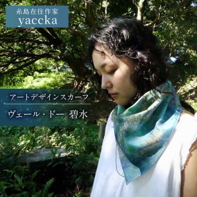 アートデザインスカーフ ヴェール・ドー(碧水)糸島市 / yaccka [ACN008]