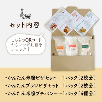 粉類の計量不要! パンとピザ の キット3種セット[AVC028]