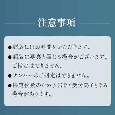 【額装付】絵画作品 和紙ポスター 数量限定サイン入り 糸島市 / yaccka [ACN007]