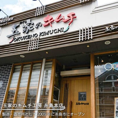 チャンジャ キムチ 《糸島》185g【玉家のキムチ工房】【いとしまごころ】 [AAE007]